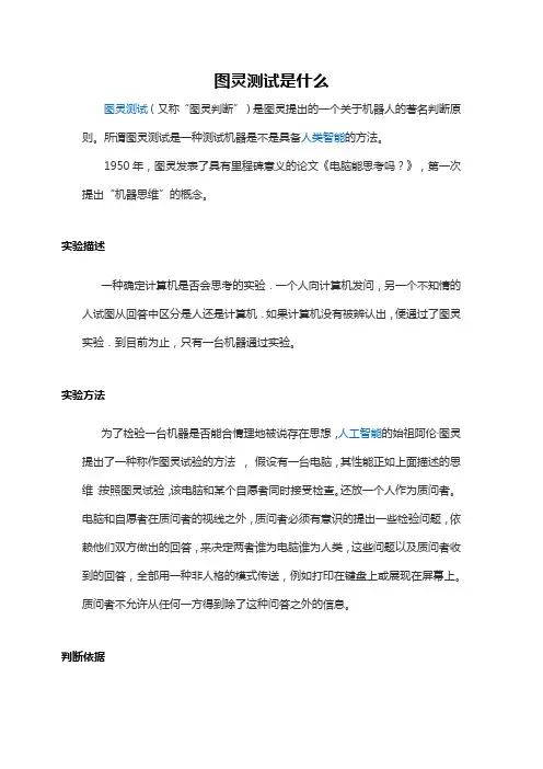 图灵测试是什么
