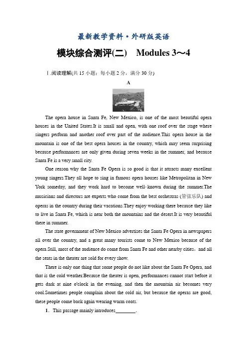 最新高中英语外研版选修6 模块综合测评2 含解析