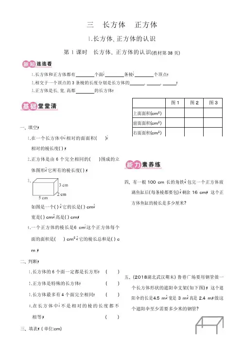 西南师范大学出版社五年级数学下册【第3单元】3169