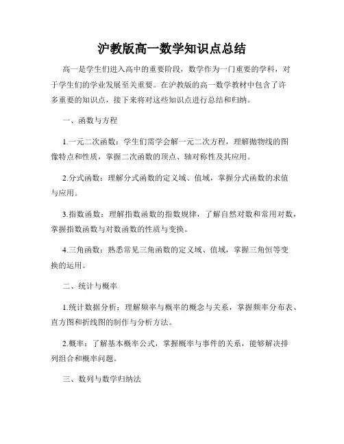 沪教版高一数学知识点总结