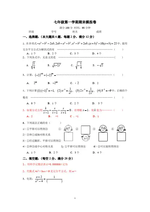 七年级第一学期期末自测卷三