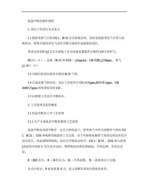 低温甲醇洗操作规程