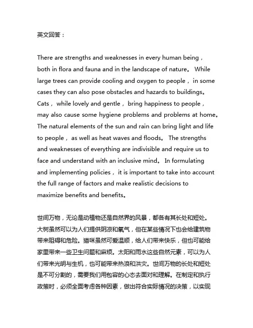 世间万物,都各有长处和短处作文立意