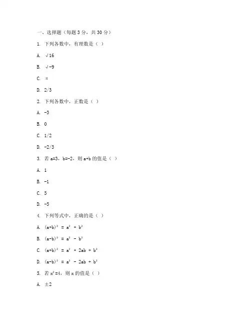 名校八年级数学上册试卷