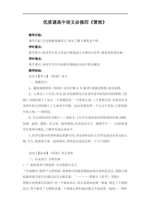 优质课高中语文必修四《雷雨》