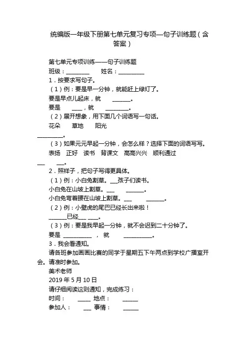 统编版一年级下册第七单元复习专项—句子训练题(含答案)
