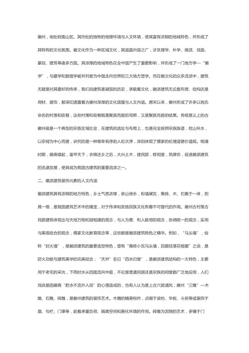 徽派建筑风格简析