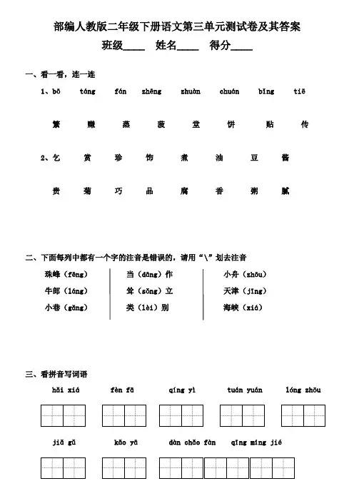 部编人教二年级下册语文第三单元测试卷及其答案