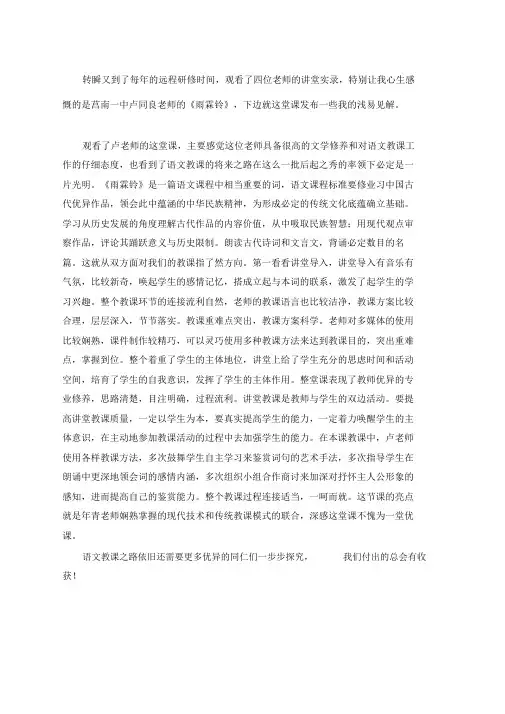 高中语文研修观课报告