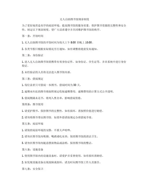 无人自助图书馆规章制度