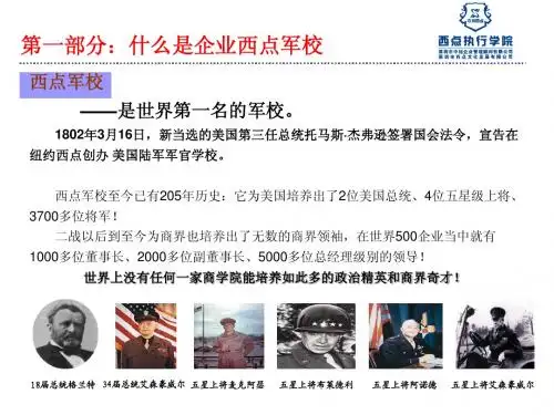 七大体系打造企业西点军校