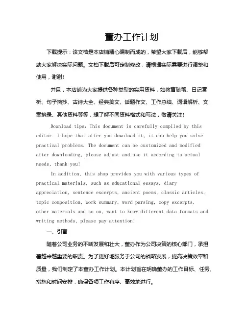 董办工作计划