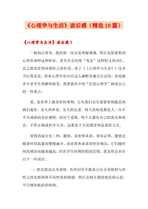 《心理学与生活》读后感(精选10篇)