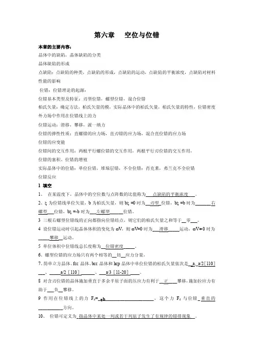 第二章晶体中的缺陷答案