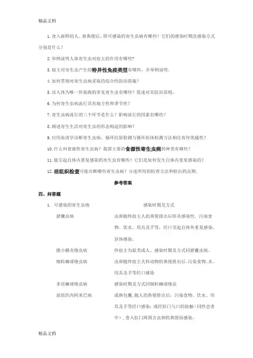 (整理)人体寄生虫学习题集.