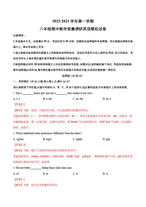 第一学期八年级期中教学质量调研英语模拟试卷(解析版)(南京市)译林版八年级英语上册