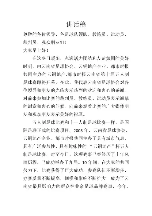 2012五人制讲话稿
