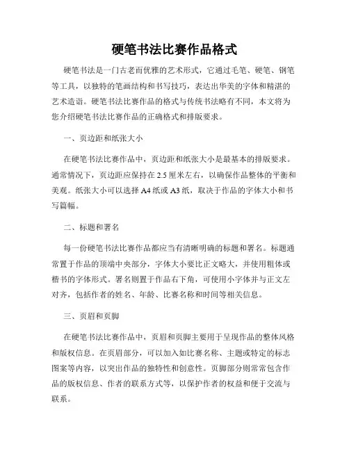 硬笔书法比赛作品格式