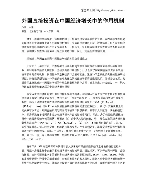 外国直接投资在中国经济增长中的作用机制