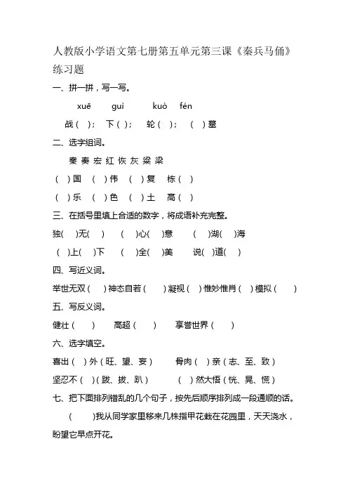 人教四年级上册附答案19 秦兵马俑 习题1 (1)