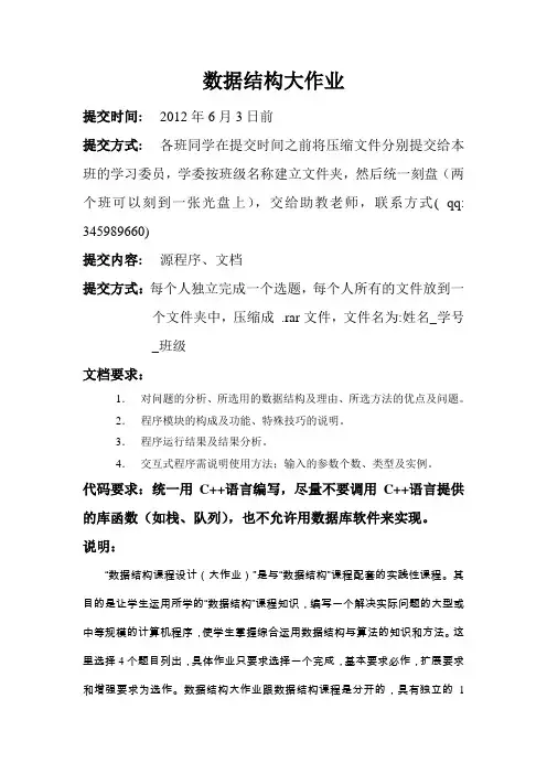 数据结构大作业(2010级)