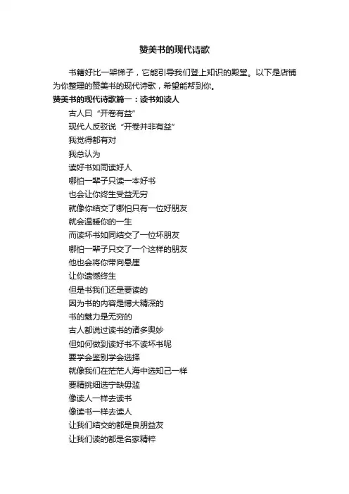 赞美书的现代诗歌