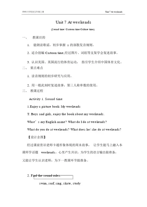 译林版(三起)五年级上册英语Unit7AtweekendsSoundtime教案