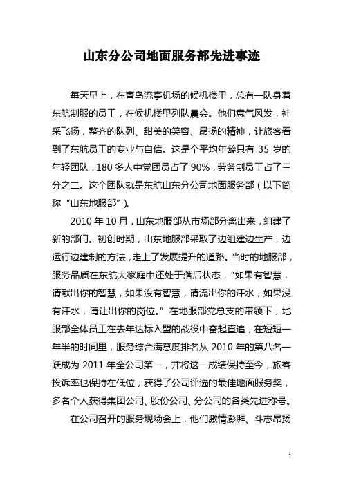 山东分公司地面服务部先进事迹