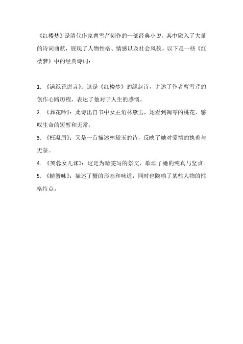 红楼梦诗词赏析大全