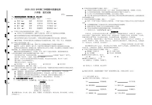 江西省萍乡市安源区2020-2021学年八年级下学期期中质量检测语文试题(word版 含答案)
