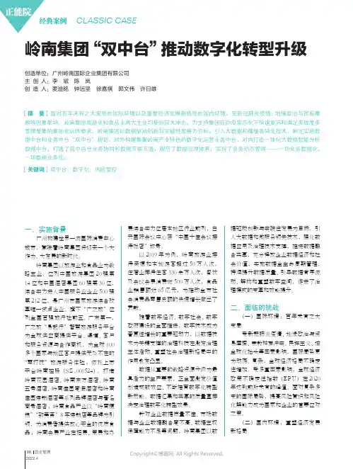 26894055_岭南集团“双中台”推动数字化