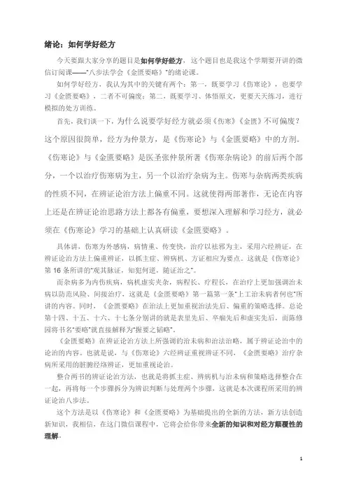 鲍艳举六经辨证培训班经方学习资料9