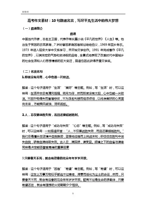 高考作文素材：10句路遥名言,写尽平凡生活中的伟大梦想