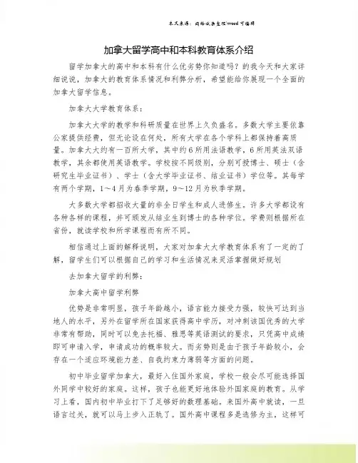 加拿大留学高中和本科教育体系介绍