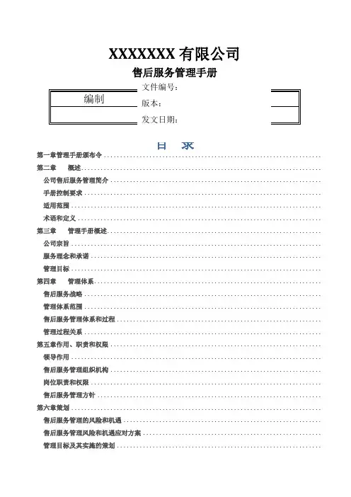 售后服务管理手册