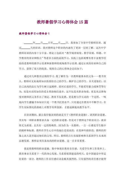 教师暑假学习心得体会15篇