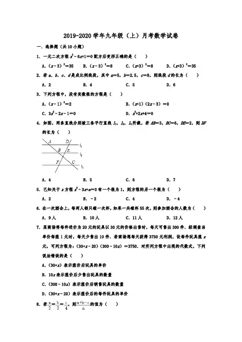 山西省太原市小店区志达中学2019-2020年九年级(上)月考数学试卷(9月份)  解析版