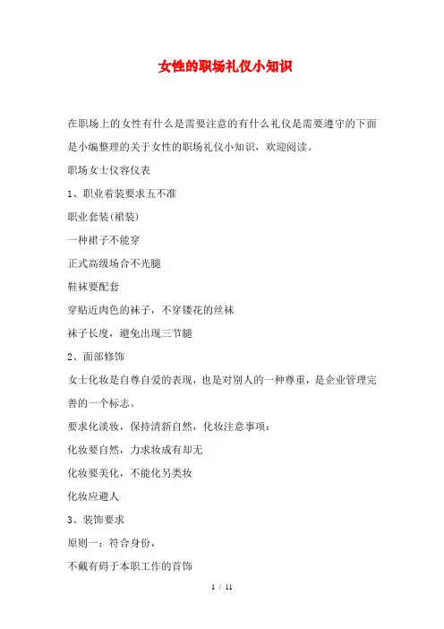 女性的职场礼仪小知识