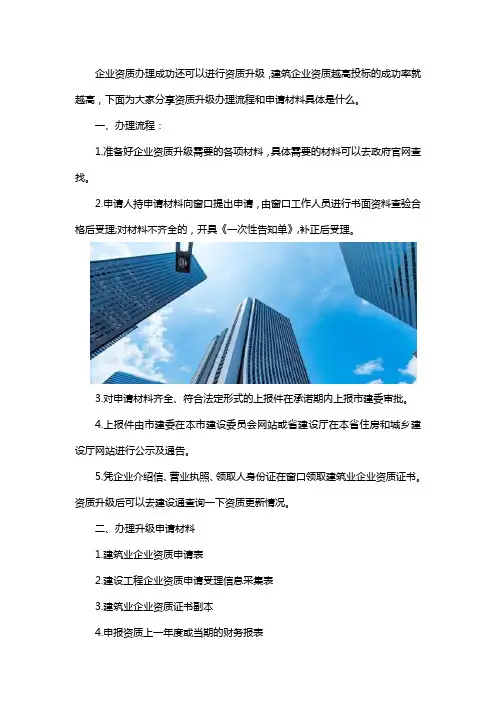 资质升级怎么办理流程