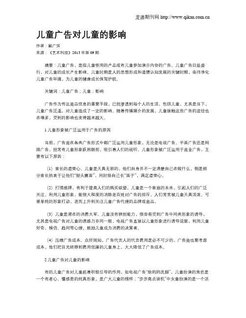 儿童广告对儿童的影响