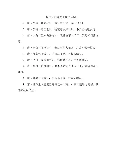 描写夸张自然景物的诗句