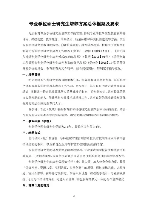 专业学位硕士研究生培养方案总体框架及要求