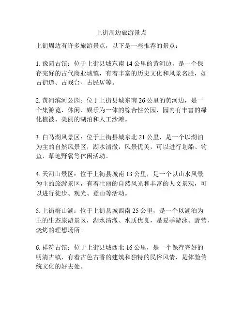 上街周边旅游景点
