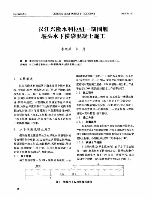 汉江兴隆水利枢纽一期围堰堰头水下模袋混凝土施工