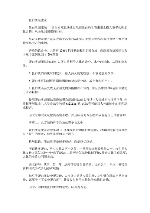 减肥知识----蛋白质减肥法