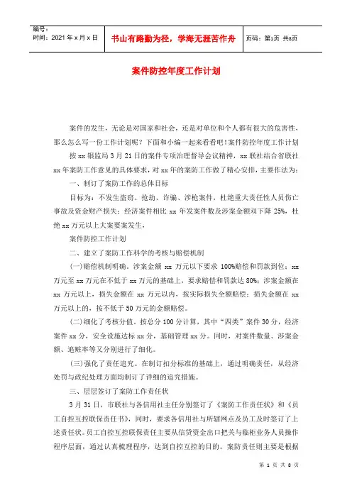 案件防控年度工作计划