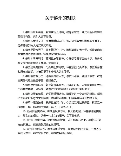 关于徽州的对联