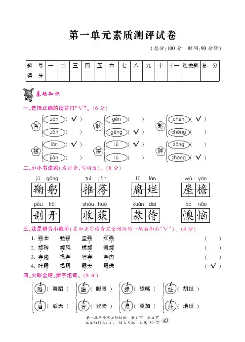 五年级上册语文单元测试-第一单元语文S版(PDF版)