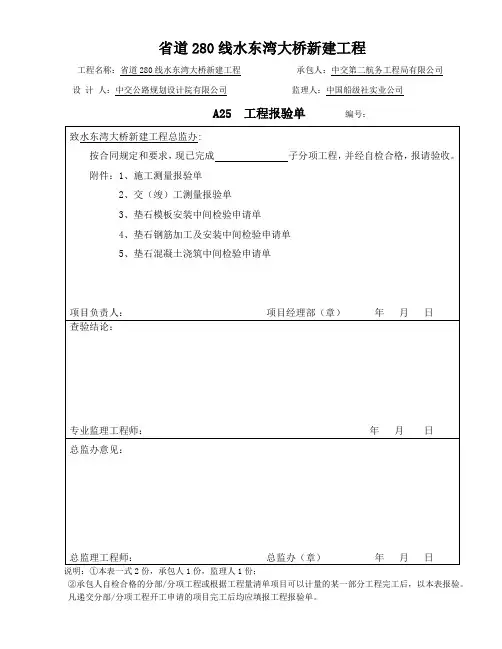 垫石资料用表