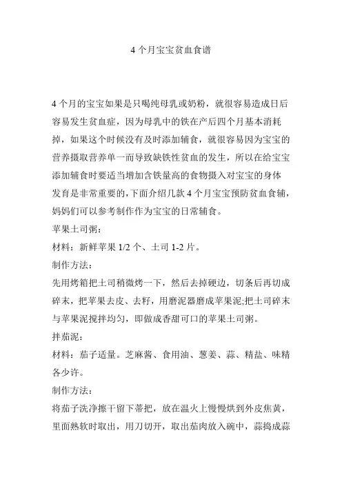4个月宝宝贫血食谱